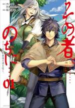<b>作品内容:</b><br>幼なじみの恋人を勇者に取られて家を飛び出したフツーの人・ワズ。山に籠もって生活するうちに魔物も竜王も相手にしないS級の力を手にすることに! 向かうところ敵なしのワズだが思いを寄せる美女にはなぜかダメダメ!? フツーから最強の道を歩むワズの恋と冒険の物語!